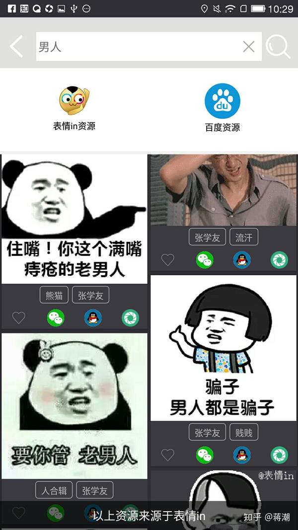 有没有骂男人的表情包?