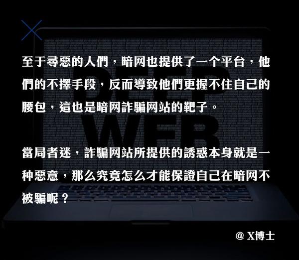 暗网防骗指南 - 知乎