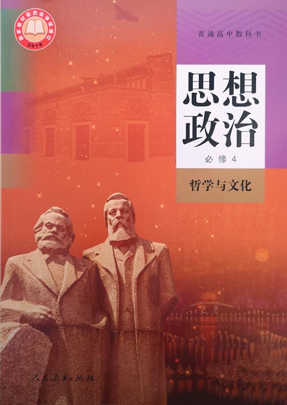 2 世界是永恒发展的 配套练习 高中政治 部编版 必修4《哲学与文化》