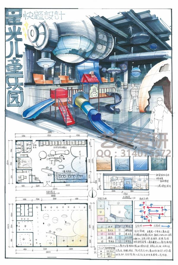 南艺考研●室内设计快题