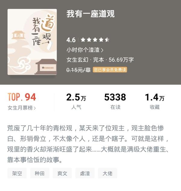 《我有一座道观》同生共死,两命相连,大道至简,匡扶正义