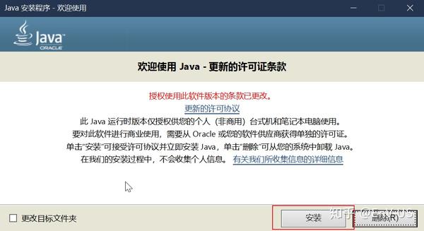 然后在java安装界面上,点击安装.