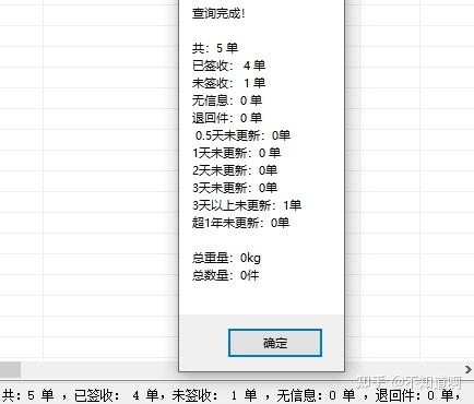 实时刷新鸿泰物流的物流信息和签收状态