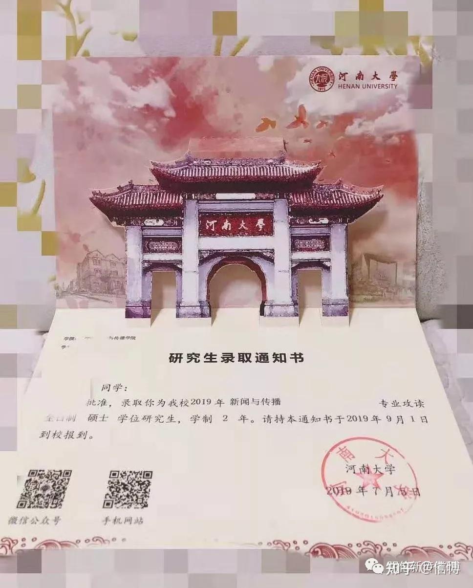 挑战全网最晚|河大最美录取通知书来了