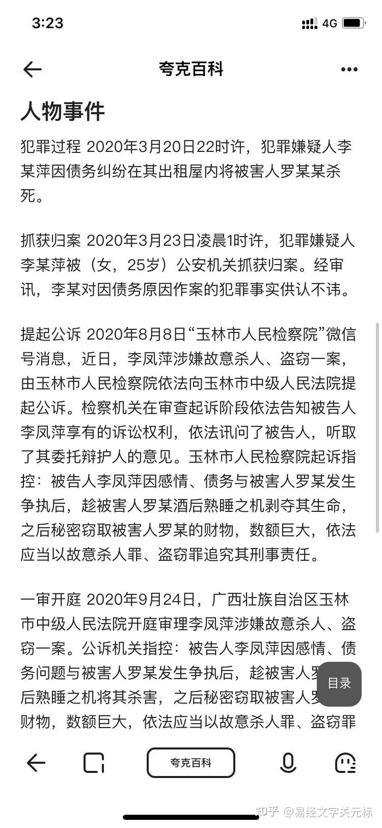 玉林李凤萍姓名解析附案例