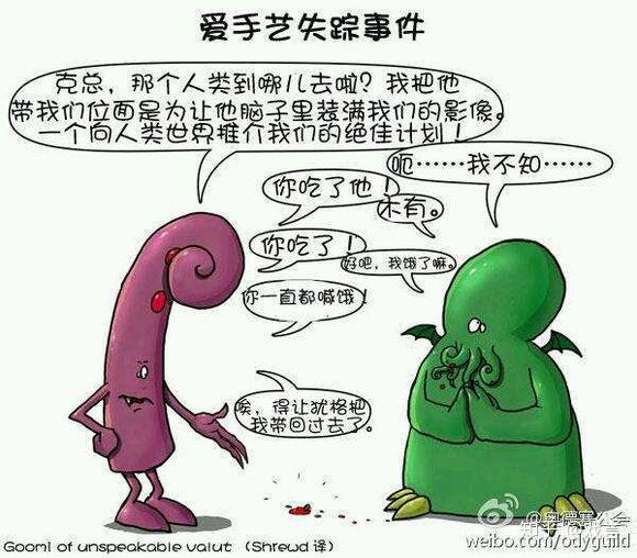 来自法国的萌化的克苏鲁漫画(四)