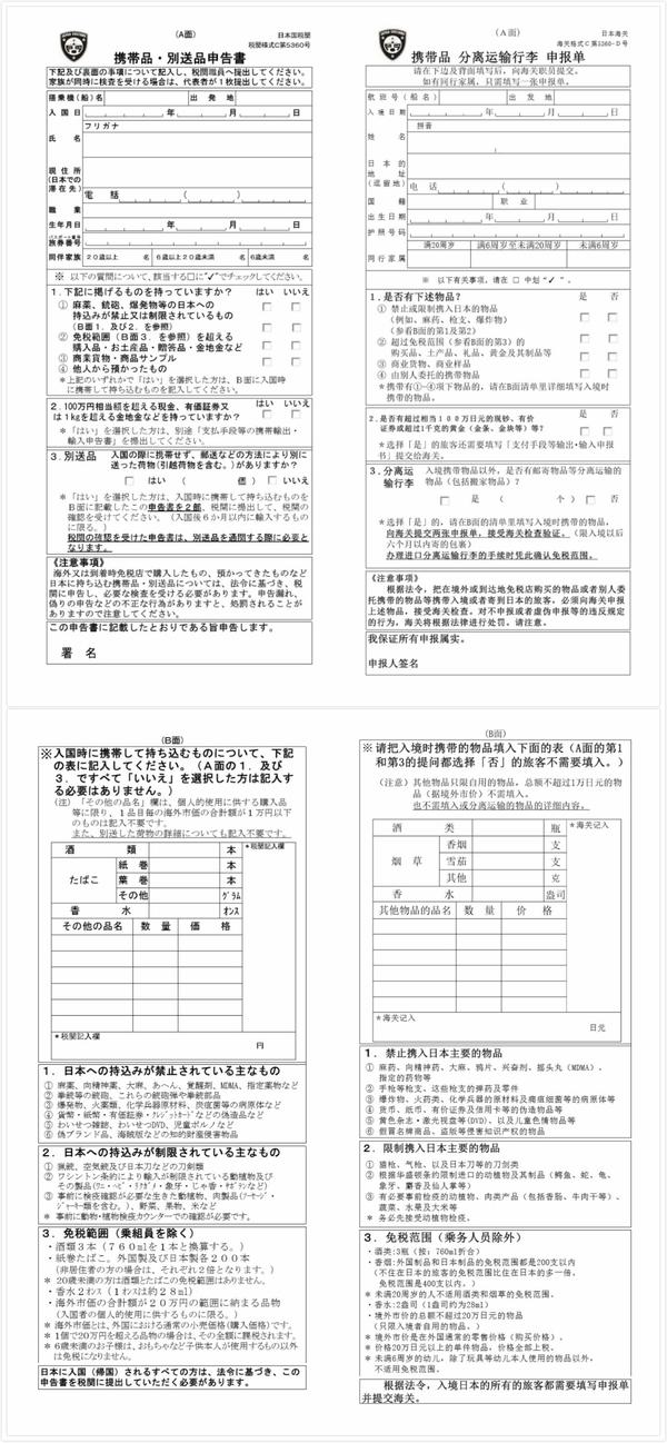 品·别送品申请书和外国人入国记录(入境卡)有时候会在飞机上分发填写