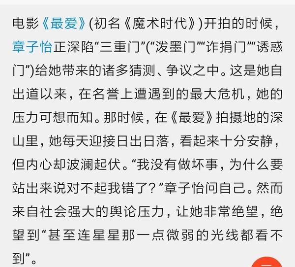 章子怡因 "三重门"事件深受打击  新京报