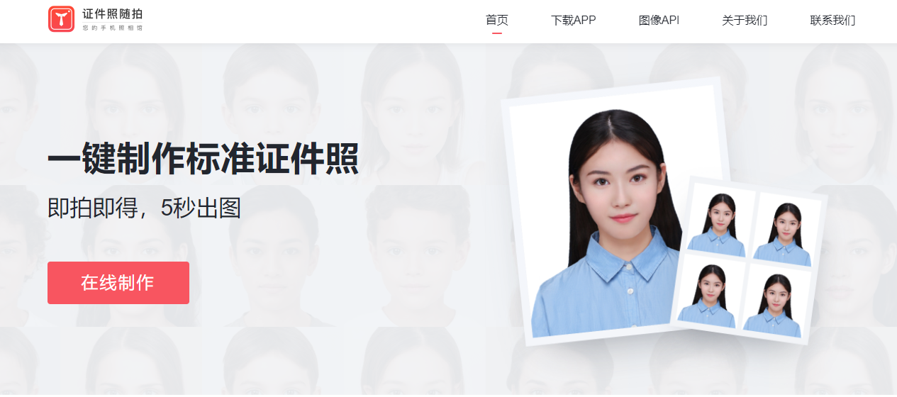 证件照随拍 | 随时随地就能制作证件照