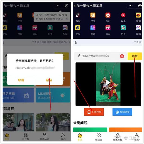 上面就是关于苹果系统去除抖音水印的方法,此方法安卓系统的手机也