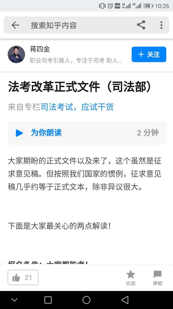 如何看待中国"司法考试第一人"蒋四金(蒋金鑫)?