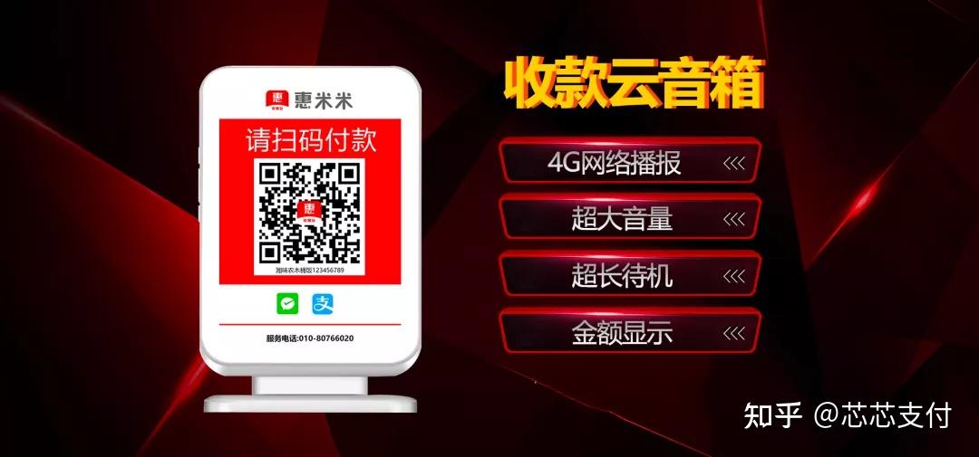 惠米米的聚合二维码收款语音播报器是怎么回事?