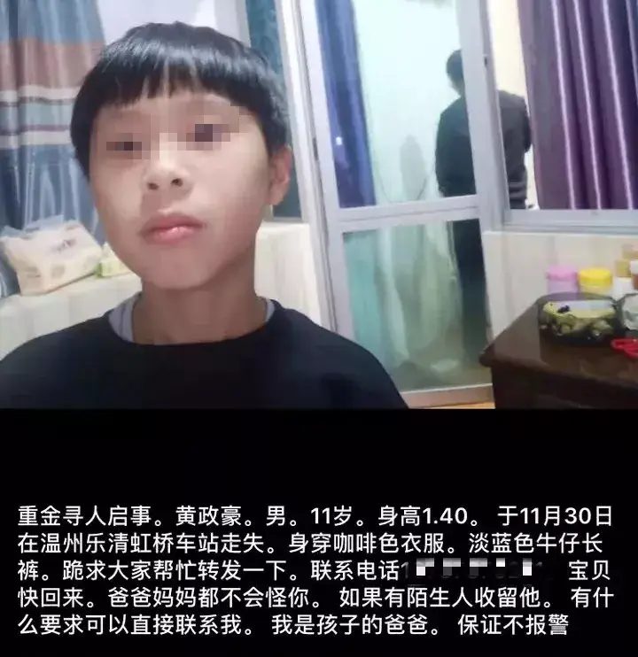 乐清男孩失联事件透支别人的善良就是一种恶