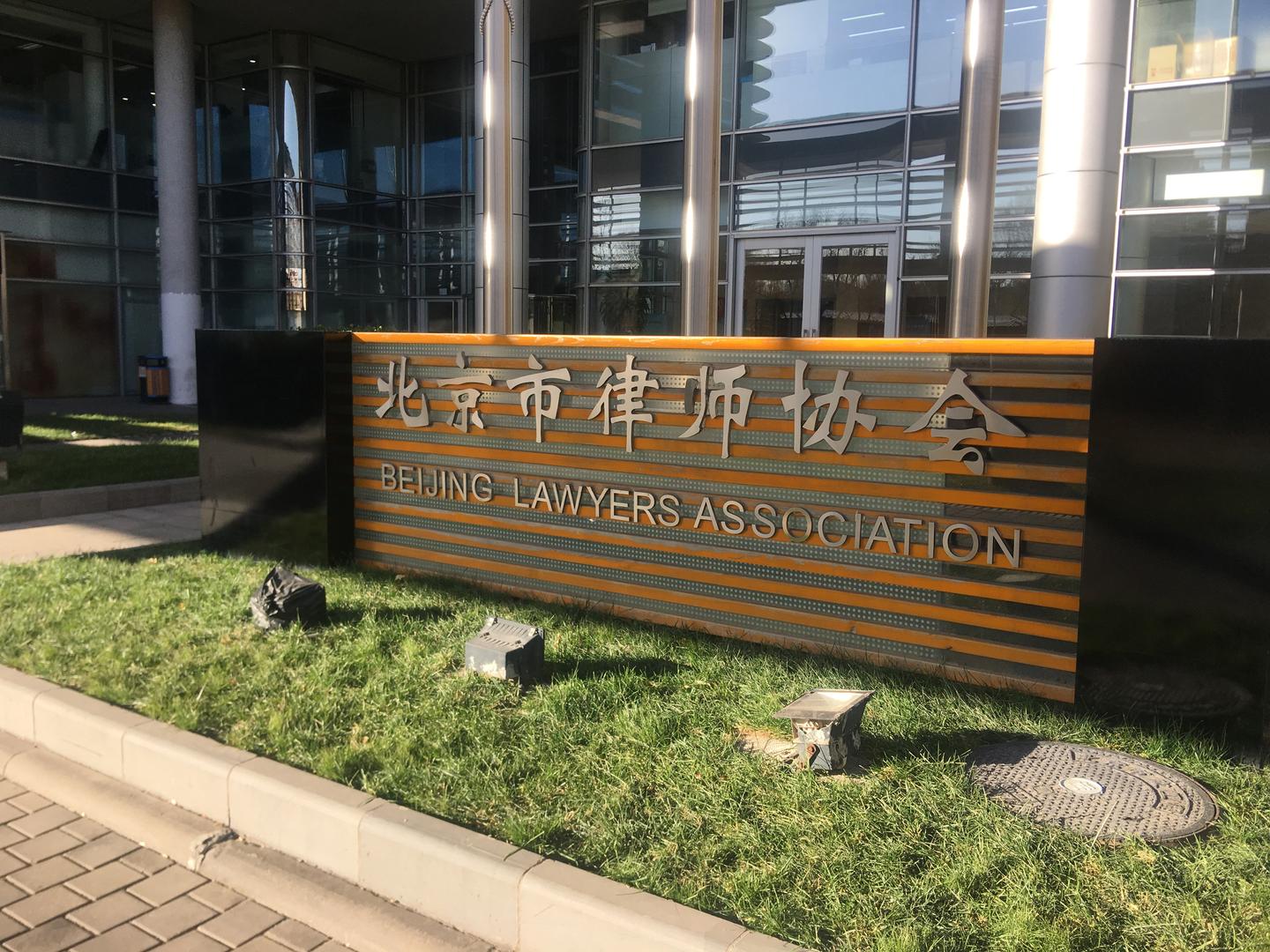 王佳红律师参加北京律师协会组织的"两会"提案议案征集座谈会