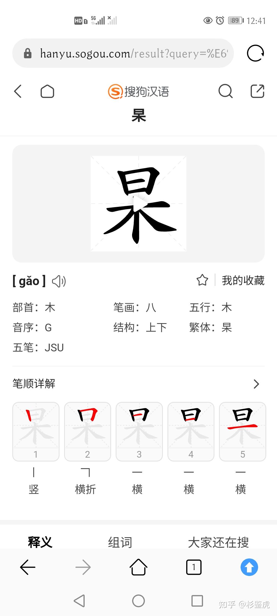 杲字怎么读