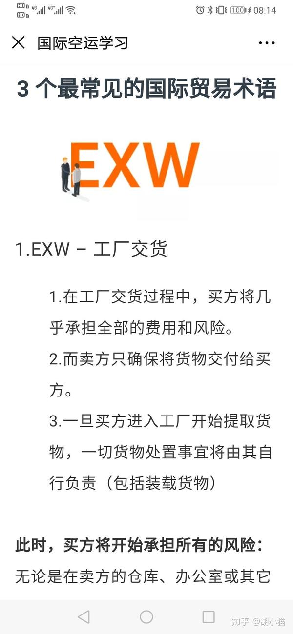 4.exw是工厂交货就算工厂无责任,这个变更你们了解么
