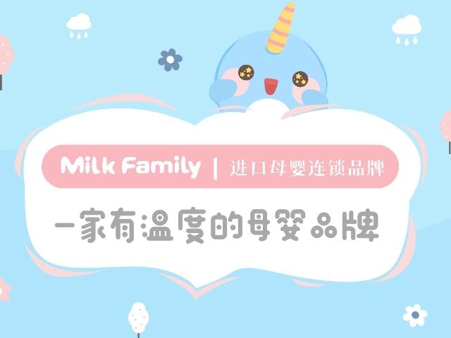 3,milk family进口母婴生活馆