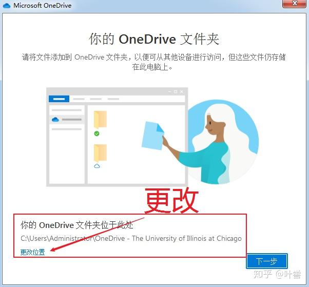 onedrive搭建本地云端盘备份