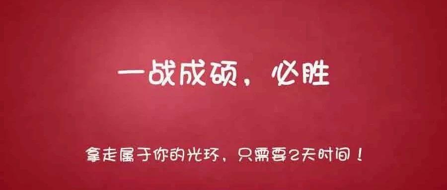 终极密押五道题考前重要提示助你一战成硕小白考研