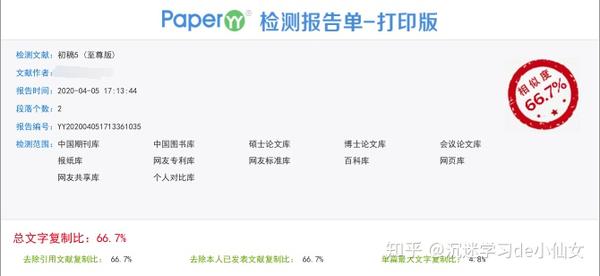 但难关还是得自己度过啊~我开始针对paperyy的查重报告进行改写,降重