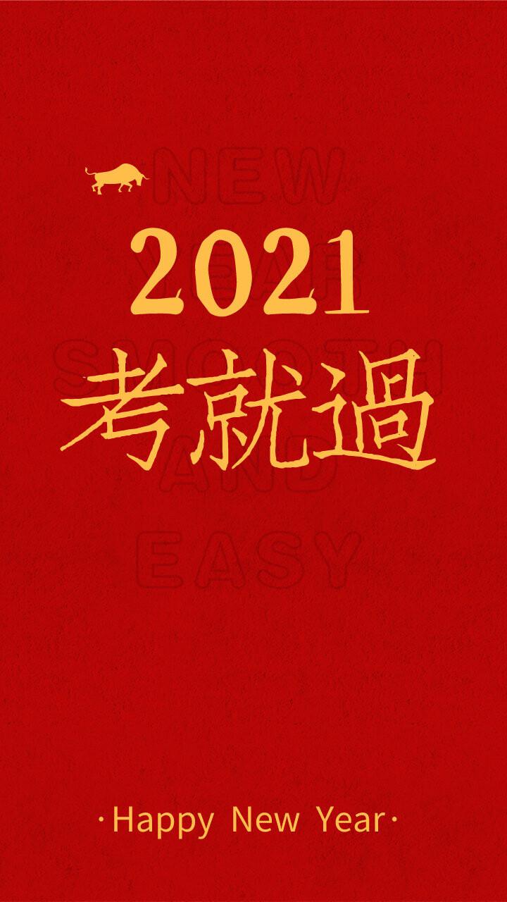 2021年壁纸图片