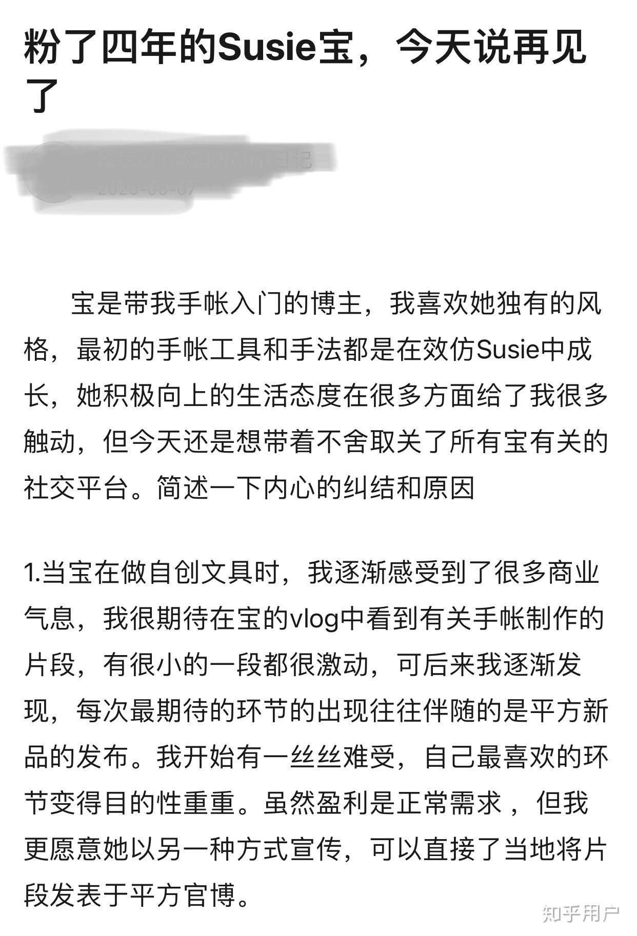 微博的susie宝为什么开的网店卖东西那么贵没有杠的意思就想问问值吗