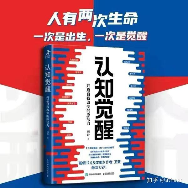 《认知觉醒》:高手和普通人的根本差异在于认知能力上