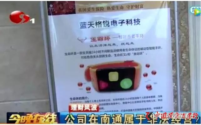 蓝天格锐涉嫌非法集资欺诈骗局