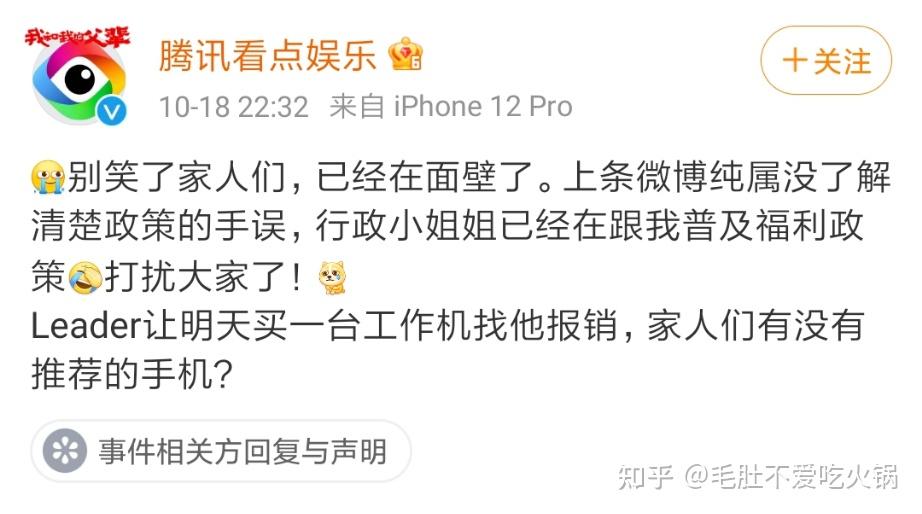 腾讯看点娱乐发文腾讯扣死了钱少活多连实习生晚餐都不管真实性如何