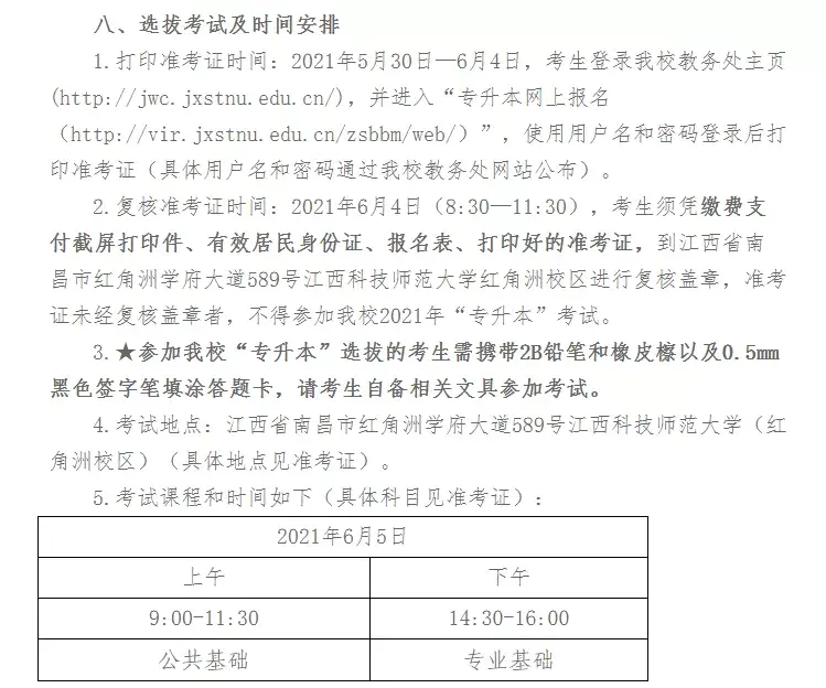 专升本从备考到录取同学们一定要实时关注这6个考试信息非常重要