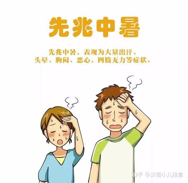 三 夏季闷热,湿度比较大,人们易于贪凉,如吹空调或裸身夜卧等,因此又