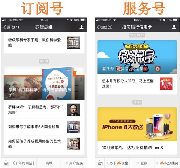 微信的订阅号和服务号如何区分?