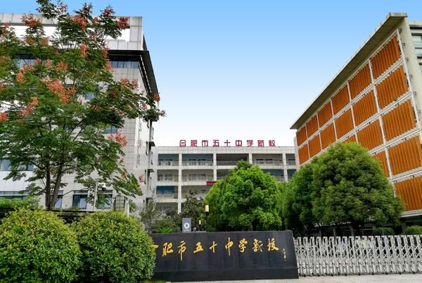 合肥五十中全面解读一文带你读懂五十中各校区别及办学水平