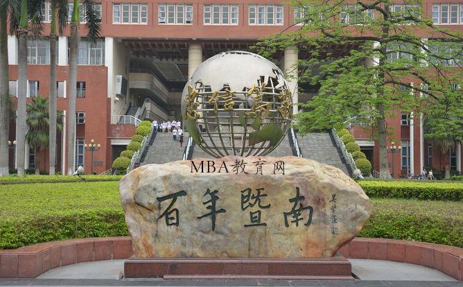 mba教育网2021级暨南大学mba招生简章