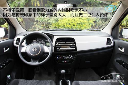 的确让人吃了一惊,因为你在初始潜意识中,就觉得欧力威是个小面,内饰