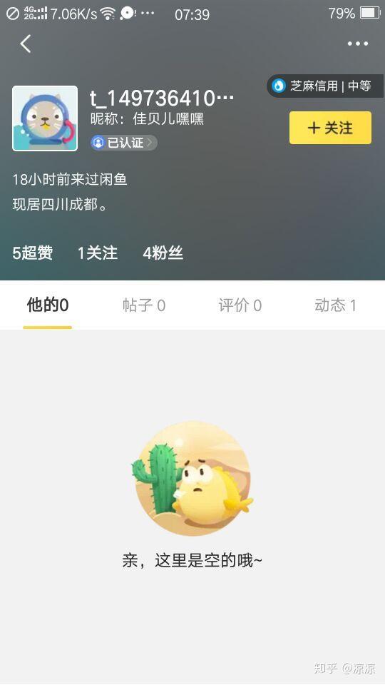 咸鱼卖东西需要交押金吗是真的吗吗知乎