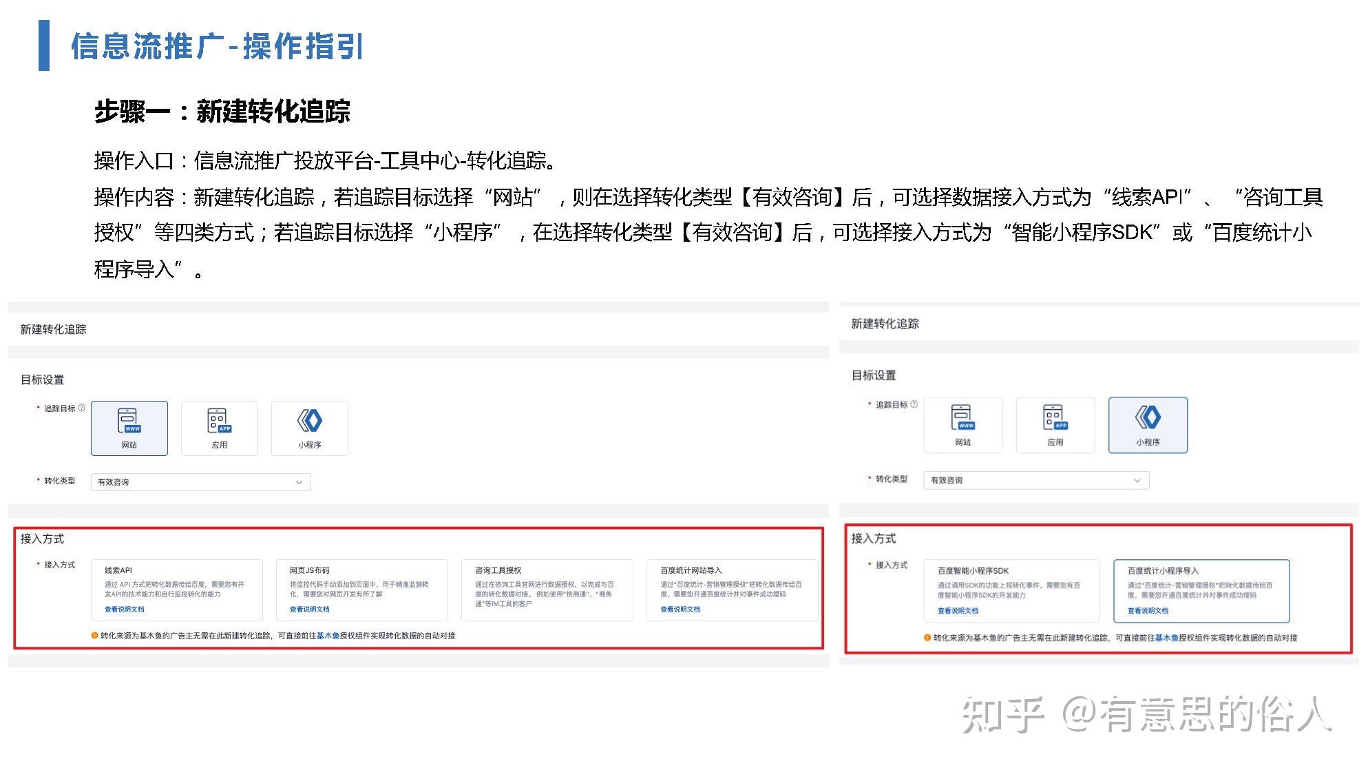 2022年百度竞价推广新玩法-有效咨询