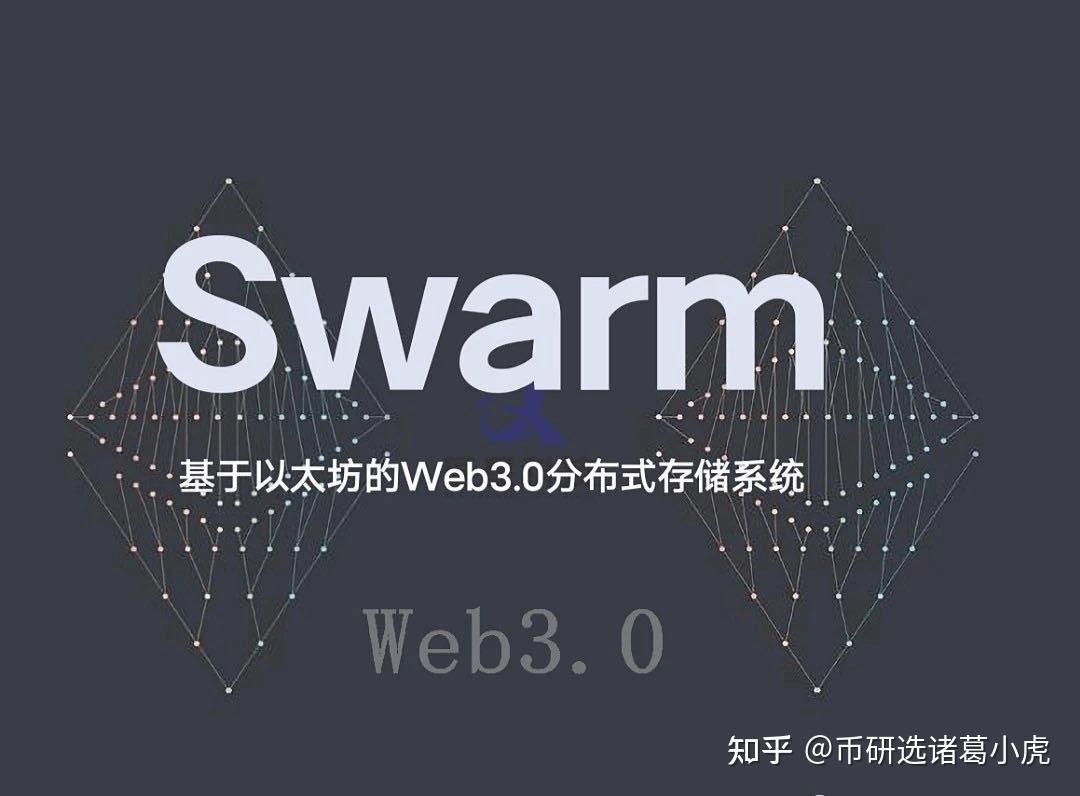 以太坊团队希望通过swarm可以解决目前以太坊存在的部分项目技术应用
