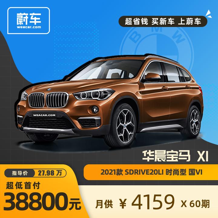 分期 宝马x1 个人牌 【新车汽车买车suv】 2021款 sdri