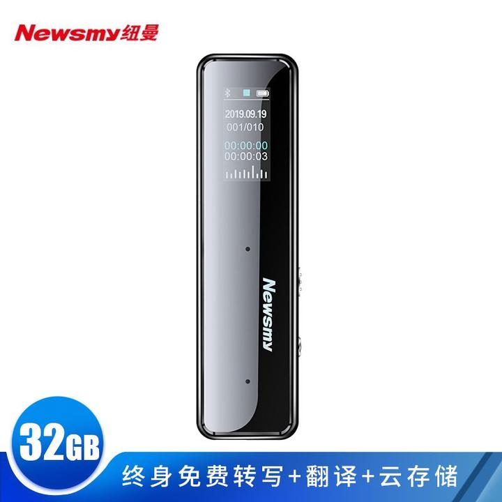 我的录音笔～纽曼