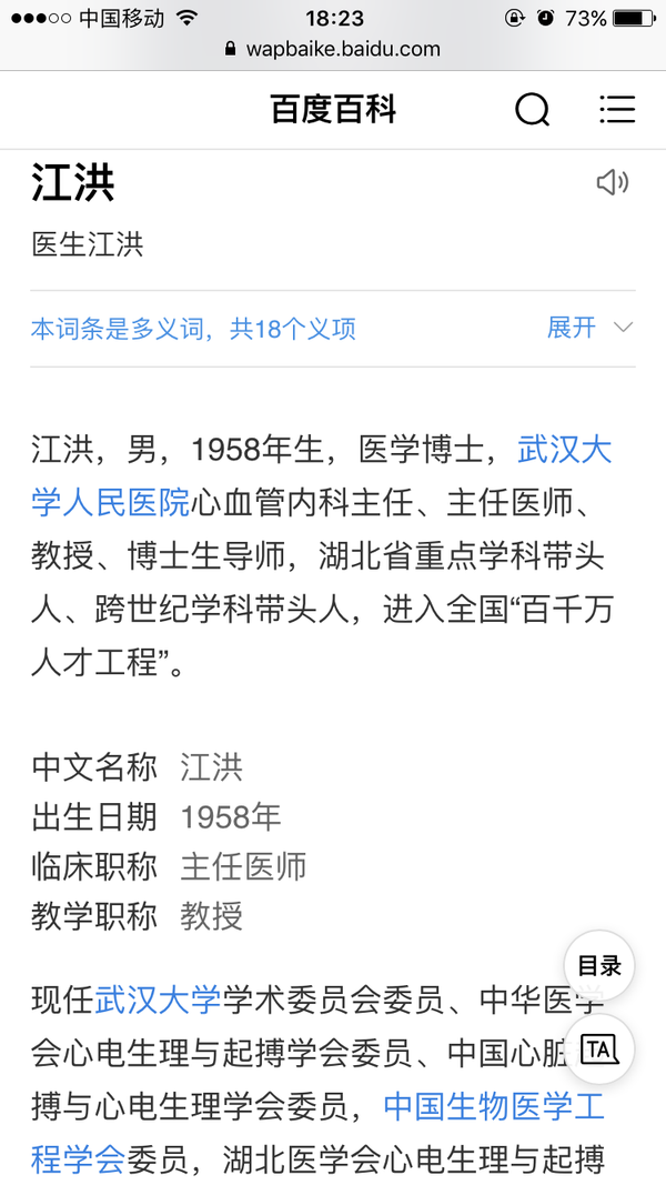 当年救我父亲出鬼门关的医生是江洪教授.