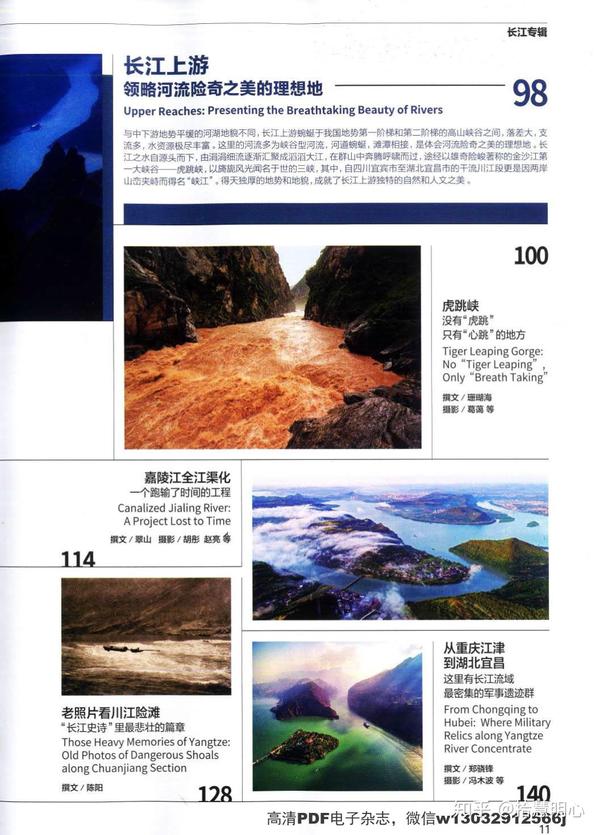 中国国家地理2019年第10期pdf高清电子杂志电子版百度