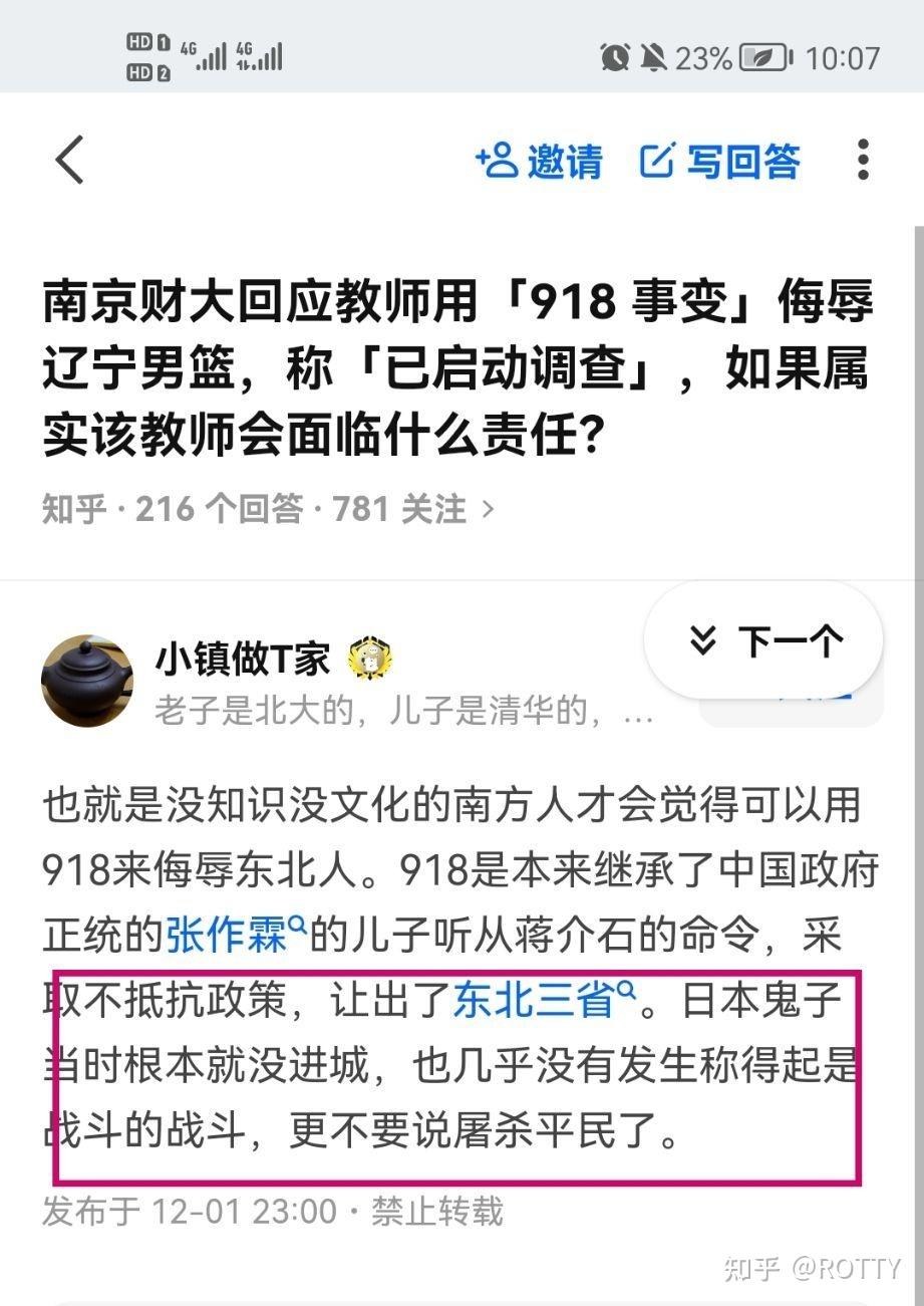 怎么看待南京财经大学教授冯济海用918侮辱同胞?