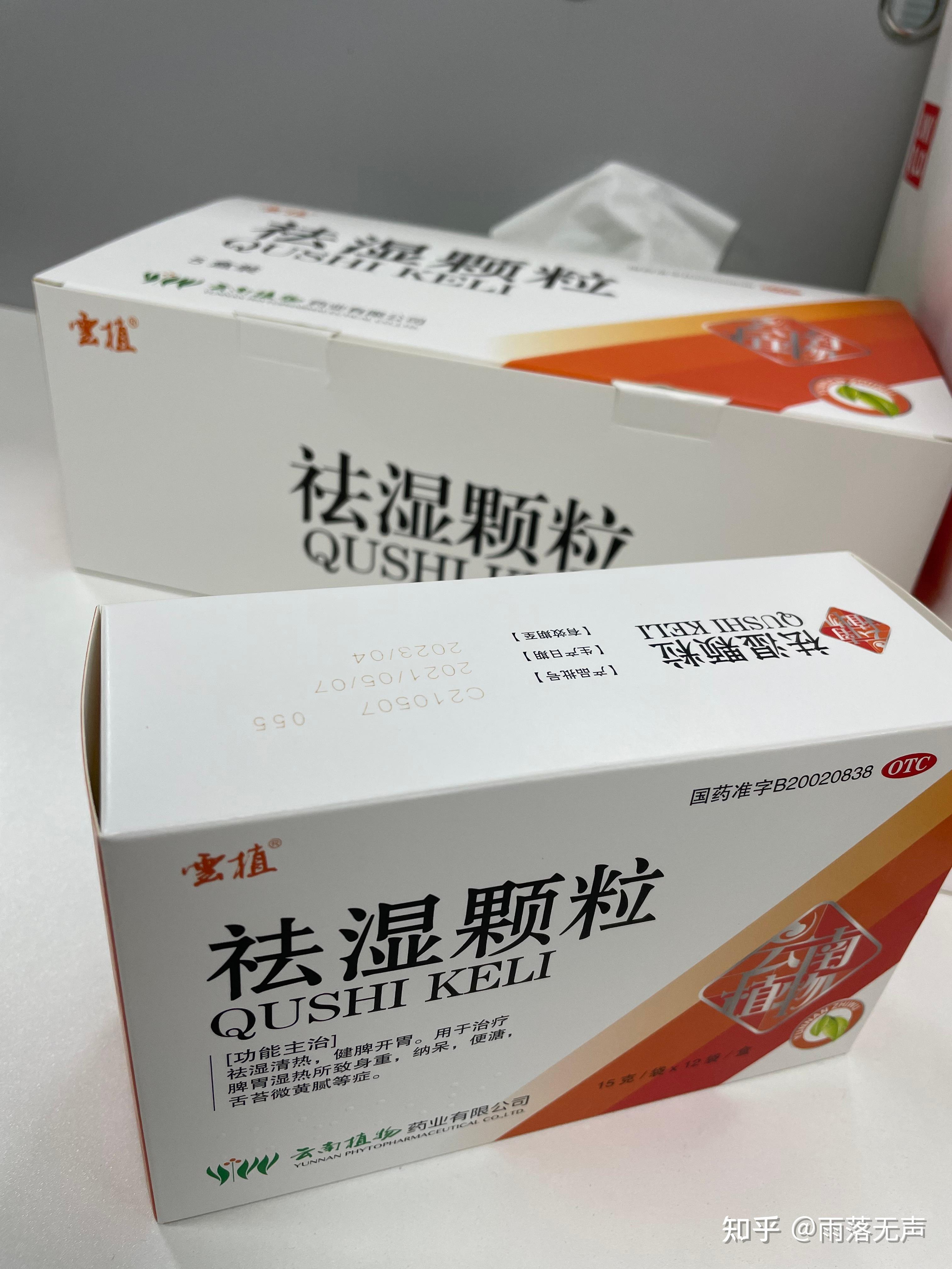 云植祛湿颗粒效果怎样