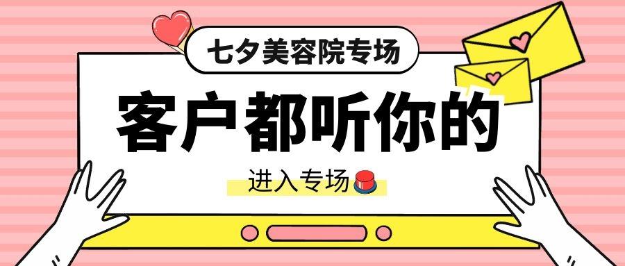 赚钱经验与观察 今天是是第1310篇原创文章,和你聊聊美容院七夕节如何