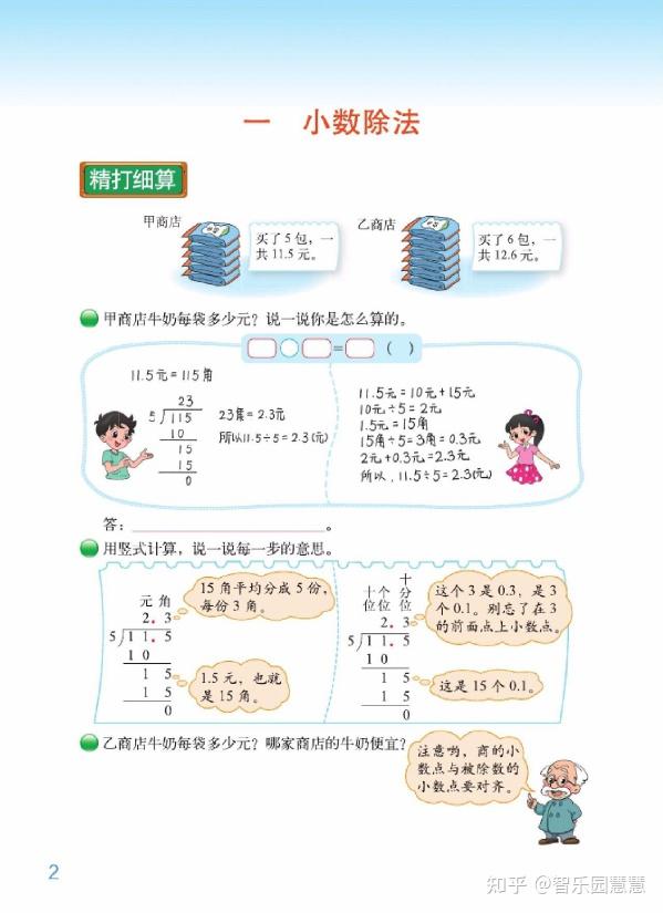 北师大版五年级数学上册教材电子版