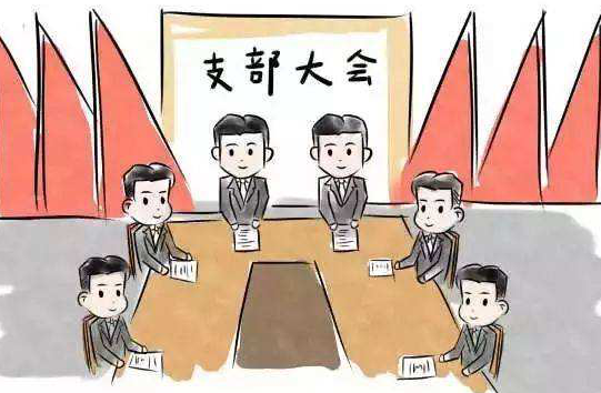 党务工作全套流程之组织委员的工作内容及要求流程图