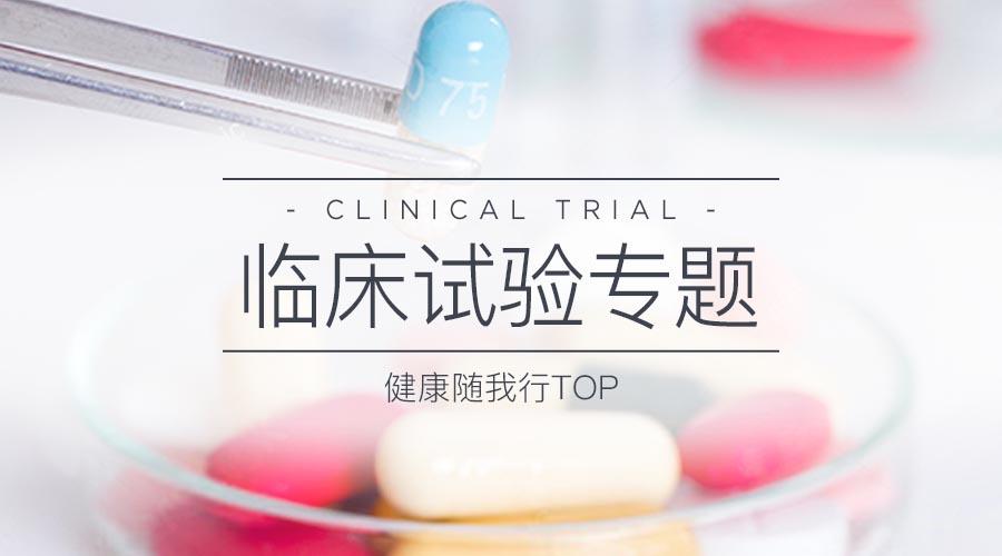 临床试验skr啥