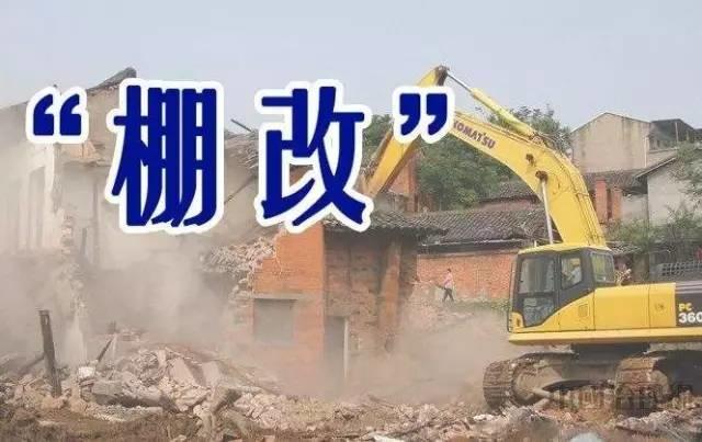 2018年棚户区改造最新政策,这背后的秘密!