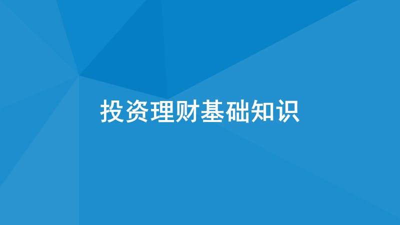 新手理财知识入门基础知识